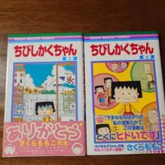 ちびしかくちゃん 1＆2
