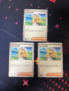 リーリエの決心　3枚