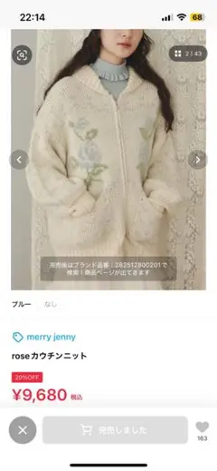merry jenny roseカウチンニット Fサイズ
