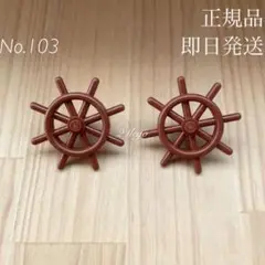 レゴ LEGO パーツ 舵輪 ハンドル 海賊 パイレーツ 2個セット【正規品】