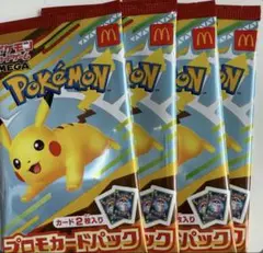 マクドナルド　ポケモンカードパック　未開封4パック