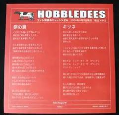 【激レア 】 ホブルディーズ 8cmシングル 4枚セット 2025年最新】ホブルディーズの人気アイテム - メルカリ