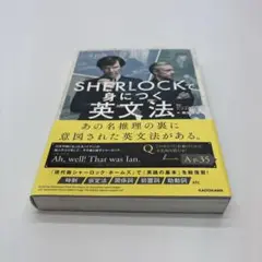 SHERLOCKで身につく英文法
