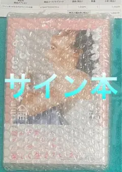 2025年最新】ぱるる サインの人気アイテム - メルカリ