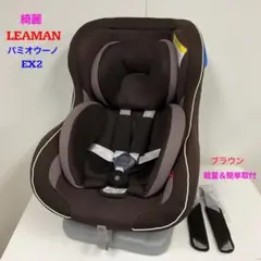 ※目立った汚れ無し※チャイルドシート パミオウーノ 2025年最新】リーマン パミオウーノの人気アイテム - メルカリ