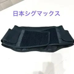 腰痛サポート ベルト　コルセット　 S