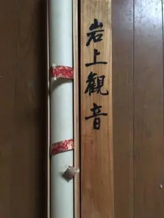 真作/水如/楊柳観音像図/岩上観音図/布袋屋掛軸HI-762 真作/水如/楊柳観音像図/岩上観音図/布袋屋掛軸HI-762 - メルカリ