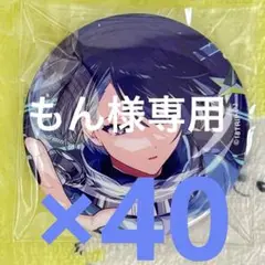 18TRIP エイトリ　輝矢宗氏　10個　キャラバッジコレクション　vol.3