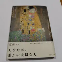 あなたは、誰かの大切な人