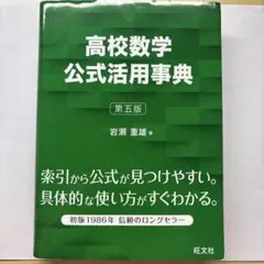 高校数学公式活用事典