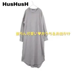 HusHusH ワッフルロングワンピース【М】グレー ゆったり リラックスウェア