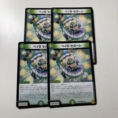 ベイB セガーレ 4枚セット デュエルマスターズ