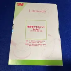 リットマン　聴診音アセスメントVersion2 心音・肺音・腸音収録