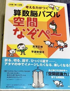 考える力がつく算数脳パズル 空間なぞぺー
