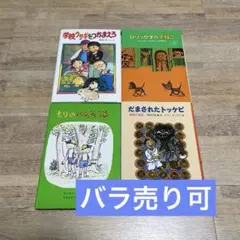 【まとめ売り】児童書4冊セット