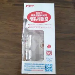 【新品未使用】pigeon 母乳相談室 哺乳瓶 160ml SSサイズ