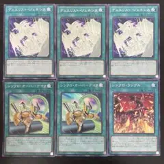 63 遊戯王 デュエリストジェネシス シンクロオーバーテイク ランブル 計6枚