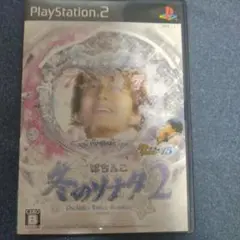 冬のソナタ2 パチンコゲーム