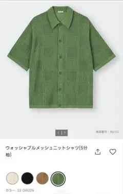 【未使用】ジーユー GU ウォッシャブルメッシュニットシャツ XL GREEN