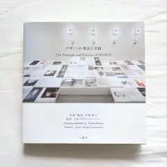 デザインの理念と実践