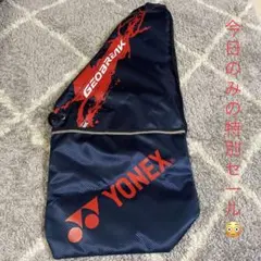 ヨネックス ラケットケース ジオブレイク 未使用