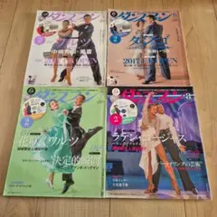 ダンスファン 雑誌　4冊セット 2017年5月、6月、7月、8月 　まとめ売り