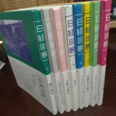 日経回廊　1巻～8巻 まとめ売り