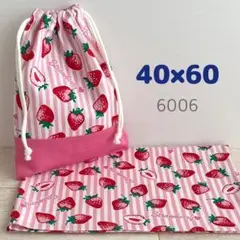 給食セット★いちご×ストライプ・ピンク★40×60小学校ランチョンマット＆給食袋