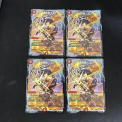 爆龍覇 ヒビキ　4枚セット　④