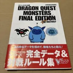 8/4.36◎ドラゴンクエストモンスターズFINAL EDITION エニックス