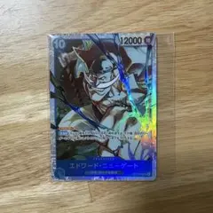 エドワード・ニューゲート ホロカード