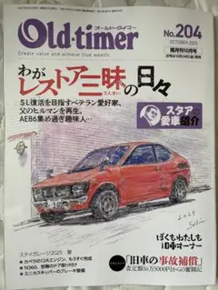 Old-timer No.204 2025年10月号