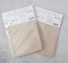 シルクまくらカバー　43×63㎝　2点　全開ファスナー