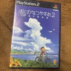 ぼくのなつやすみ2 海の冒険篇 PS2