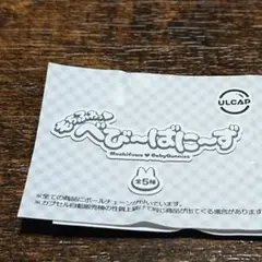 もちふわっ べび～ばに～ず(全５種セット)