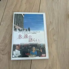 永遠の語らい('03ポルトガル/仏/伊)