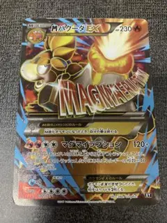 MバクーダEX THE BEST OF XY 172/171 MバクーダEX(SR仕様)【-】{172/171}