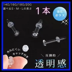 1本S/M/Lアレルギーフリー透明ボディガラスピアスリテーナーバーベルスタッドk