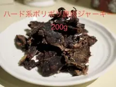 ハード系ボリボリ鹿肉ジャーキー200g