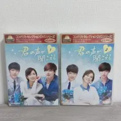 Amazon.co.jp: コンパクトセレクション 君の声が聞こえる DVD