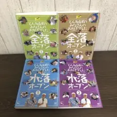 とんねるずのみなさんのおかげでした　全落オープン・水落オープンDVD 全巻セット