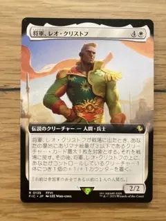 MTG FF 将軍、レオ・クリストフ 拡張アート