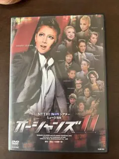 星組 宝塚大劇場公演 ミュージカル オーシャンズ11〈2枚組〉
