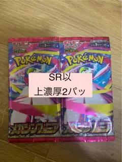 メガシンカ・エア SRレア 2パック