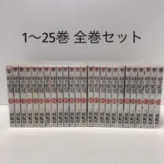 砂の栄冠 1-25巻 全巻セット