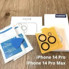 《2枚入》iPhone 14 Pro/14 Pro Max カメラ保護カバー