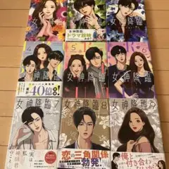 全巻セット　女神降臨　9巻セット