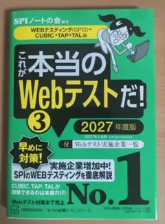 これが本当のWebテストだ! 3 2027年度版