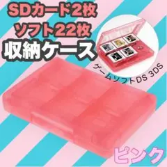 DS 3DSゲームソフト 収納ケース ピンク 大容量 22枚収納 クリア 保護