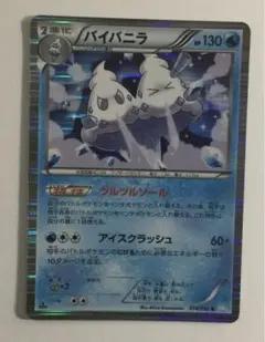ポケモンカードカードゲーム　バイバニラ　おまけ付き